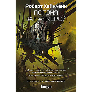 Pursuit of the Pankera