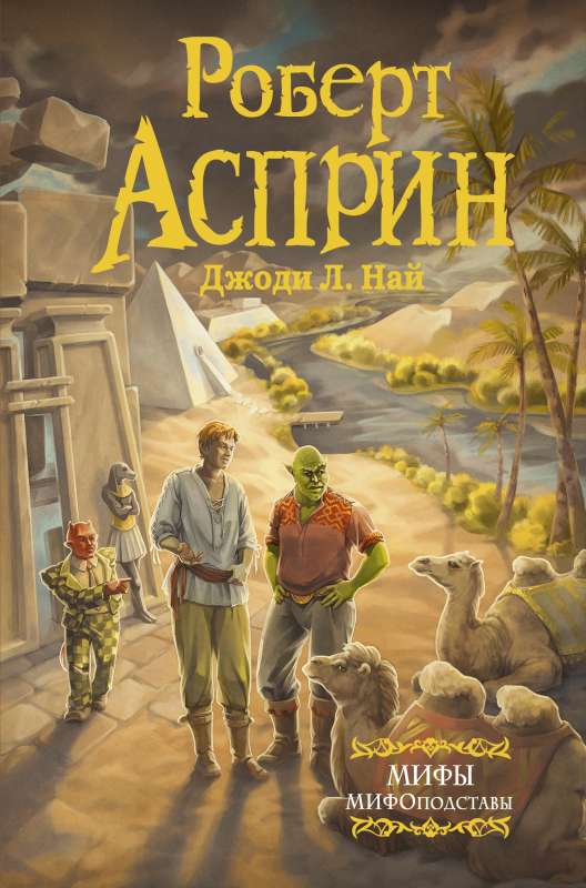 MĪTI. MĪTOpamatnes