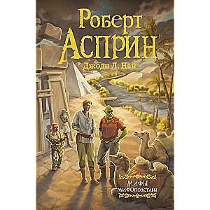 MĪTI. MĪTOpamatnes