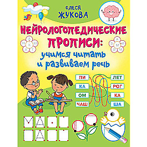 Neirologopēdiskās rakstīšanas: mācāmies lasīt un attīstām runu