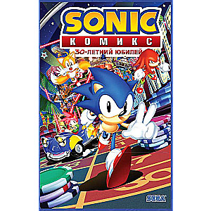 Sonic. 30 gadu jubileja. Komikss tulkojums no Diamond Dust
