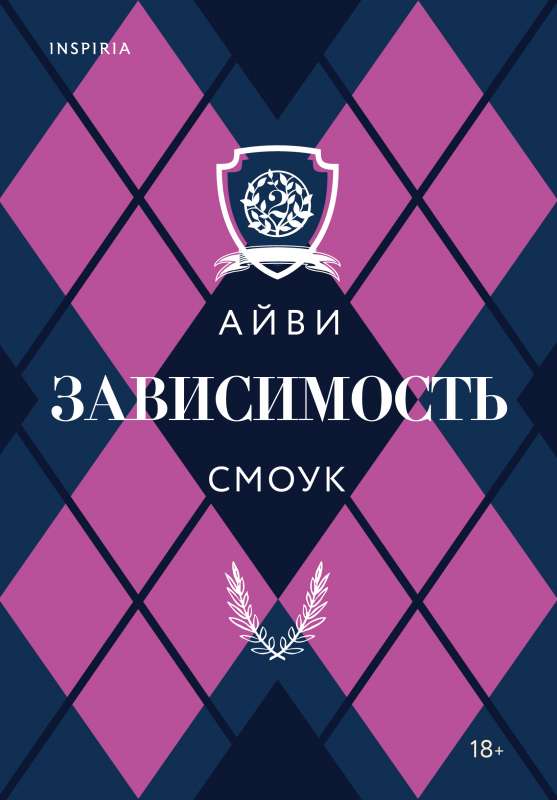 Atkarība Aizliegtās spēles