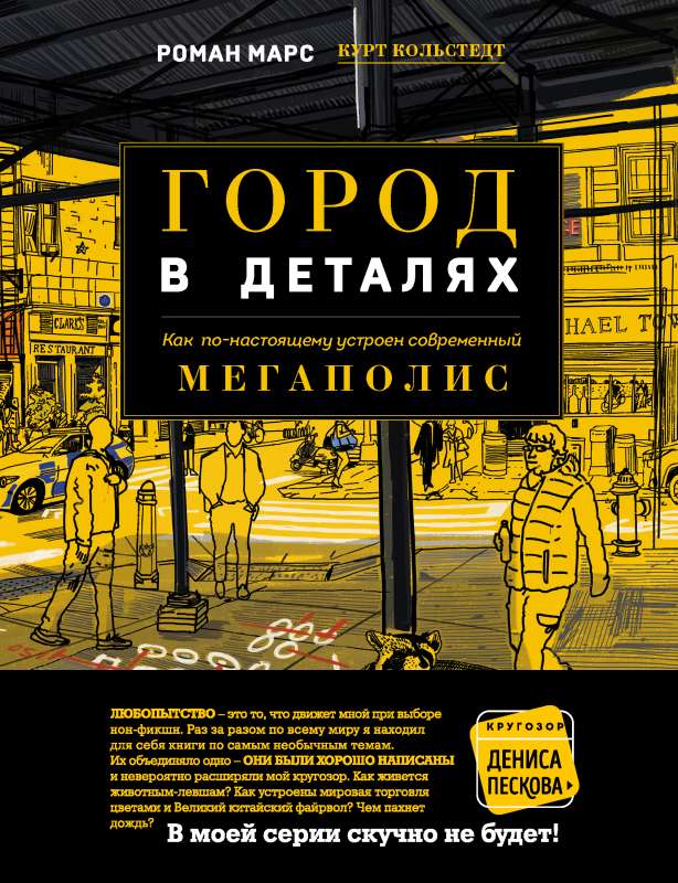 Pilsēta detaļās: kā patiesībā ir iekārtots mūsdienu megapolis