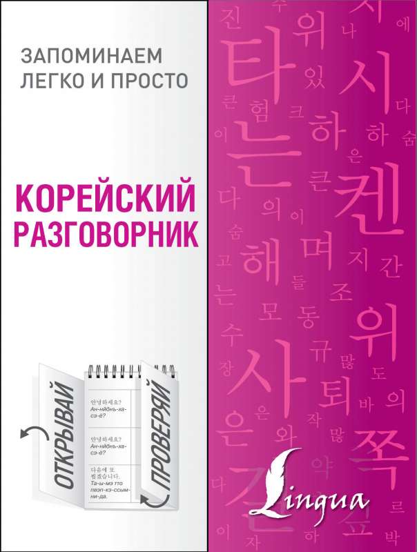 Korejiešu sarunvaloda