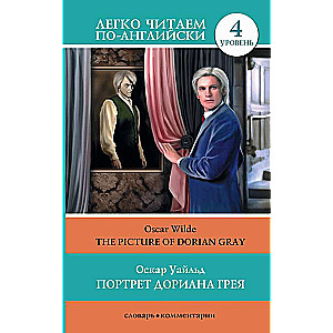Portrets Doriāna Greja = Dorian Gray attēls