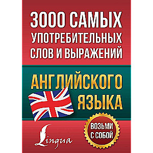 3000 visbiežāk lietoto angļu valodas vārdu un izteicienu