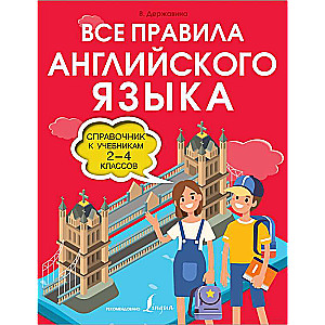 Visi angļu valodas noteikumi. Rokasgrāmata 2.-4. klašu mācību grāmatām
