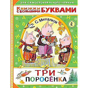 Trīs cūciņas
