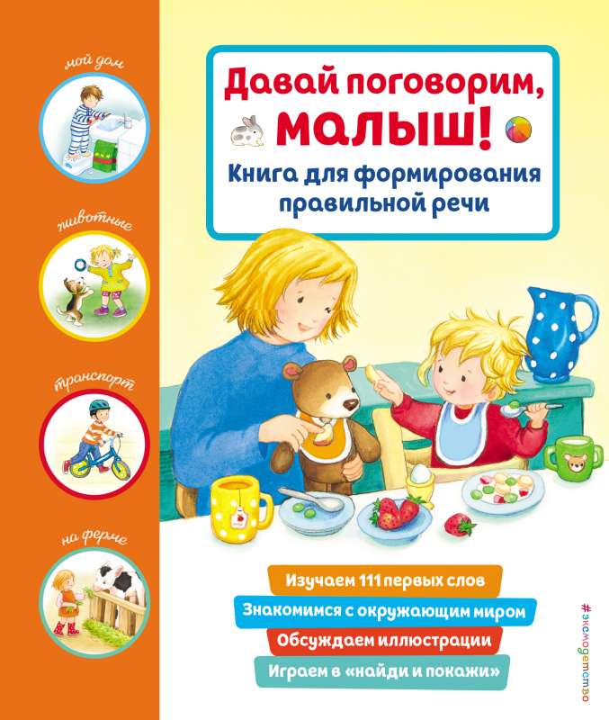 Parunāsim, mazais! Grāmata pareizas runas veidošanai