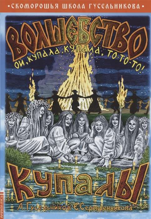 Burvība Jāņos