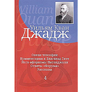 Глубины теософской мудрости. Собрание произведений. Т.4