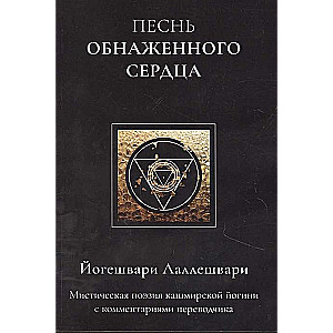 Atklātā sirds dziesma