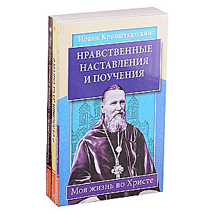 Unikāla pieredze dzīvē Kristū. Komplektā ir 3 grāmatas