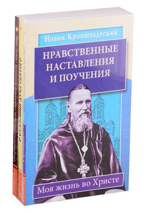 Unikāla pieredze dzīvē Kristū. Komplektā ir 3 grāmatas