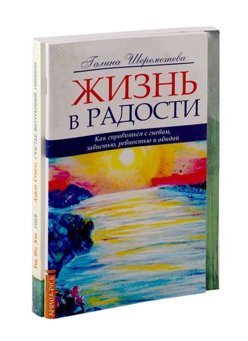 Как справиться с гневом к-т из 2-х книг