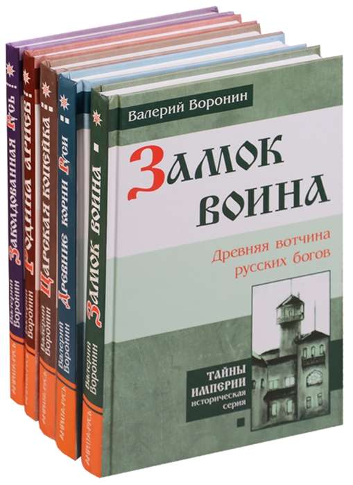 Заколдованная Русь комплект из 5 книг
