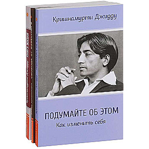 Krišnamurti komplekts no 3 grāmatām