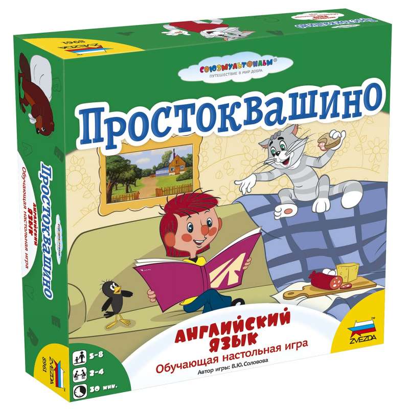 Настольная игра - Простоквашино.Английский язык 