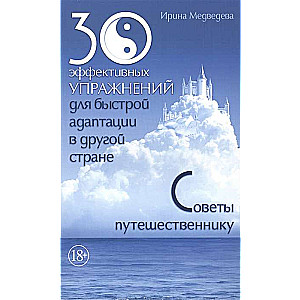 30 efektīvas vingrinājumu ātrai pielāgošanai citā valstī. Padomi ceļotājam