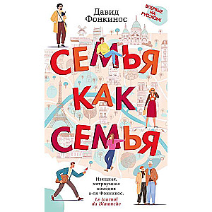 Ģimene kā ģimene