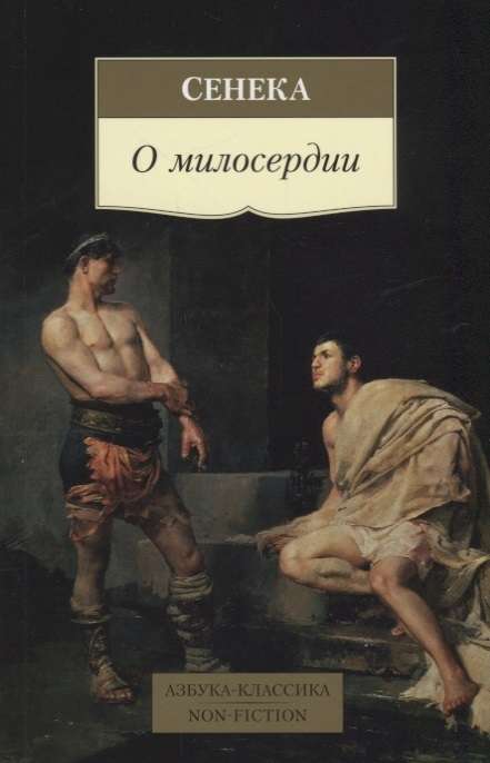 Par žēlsirdību
