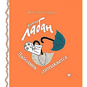Maluķis Labans. Labolina paklūp
