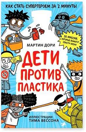 Bērni pret plastiku