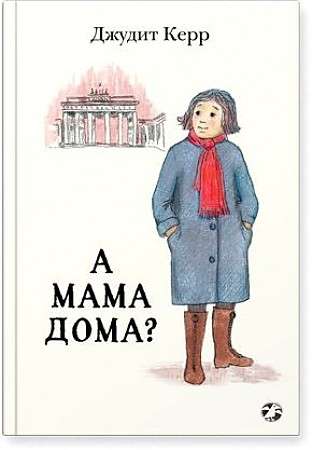 Un mamma mājās?