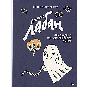 Mazais Labans, spoks no karaļa pils