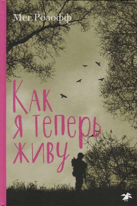 Kā es tagad dzīvoju
