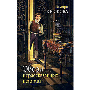 Duru neizstāstīto stāstu