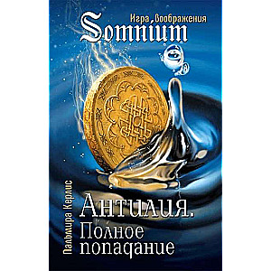 Antilija. Pilnīgs trāpījums 1. sējums