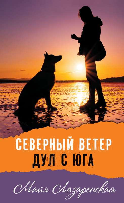 Ziemeļu vējš pūta no dienvidiem