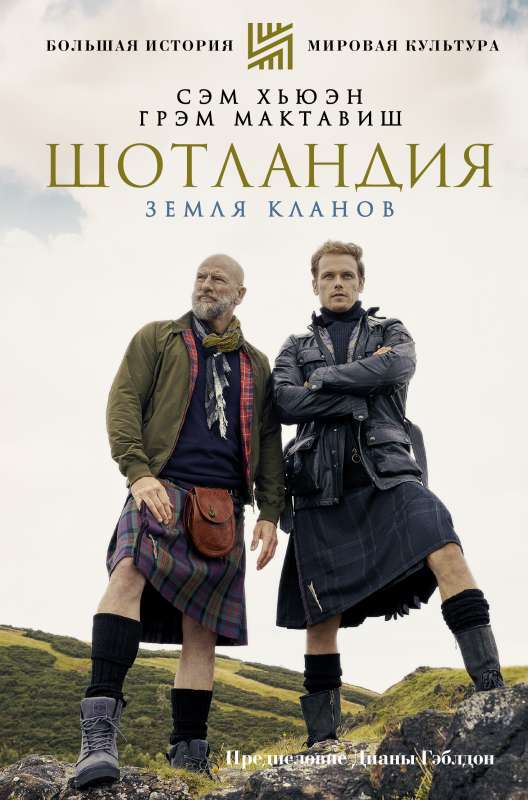 Skotija: klanu zeme