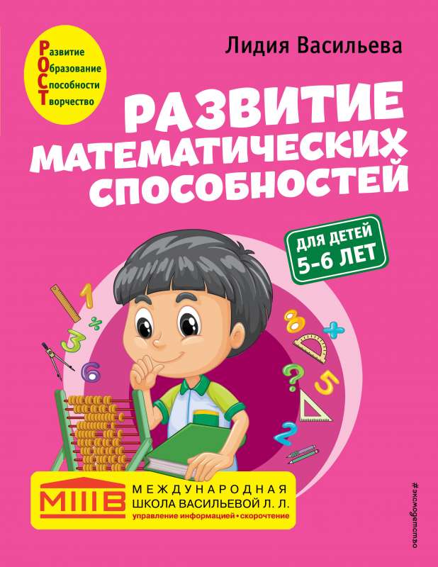 Matemātisko spēju attīstība: bērniem no 5-6 gadiem