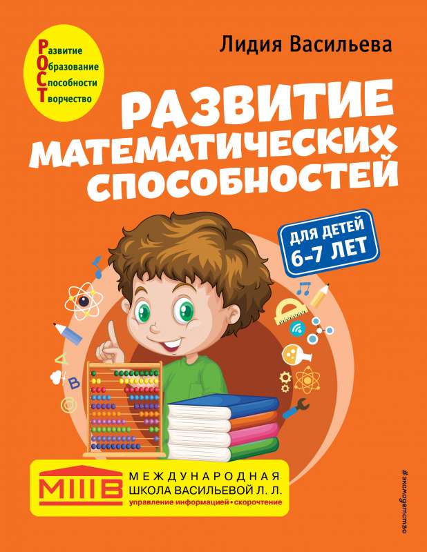 Matemātisko spēju attīstība: bērniem no 6-7 gadiem