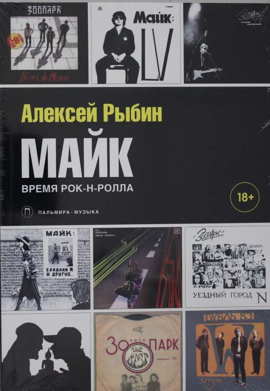 Maiks. Laiks rok'n'rolam