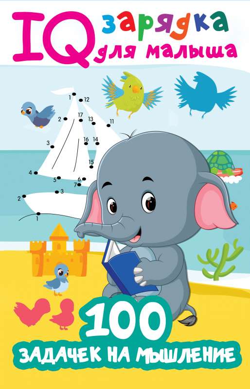 100 uzdevumi domāšanai
