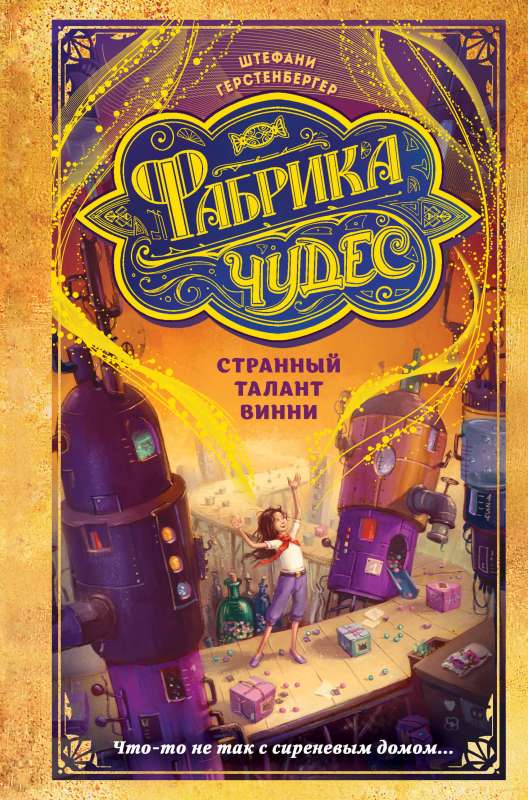 Dīvainais Vinnija talants
