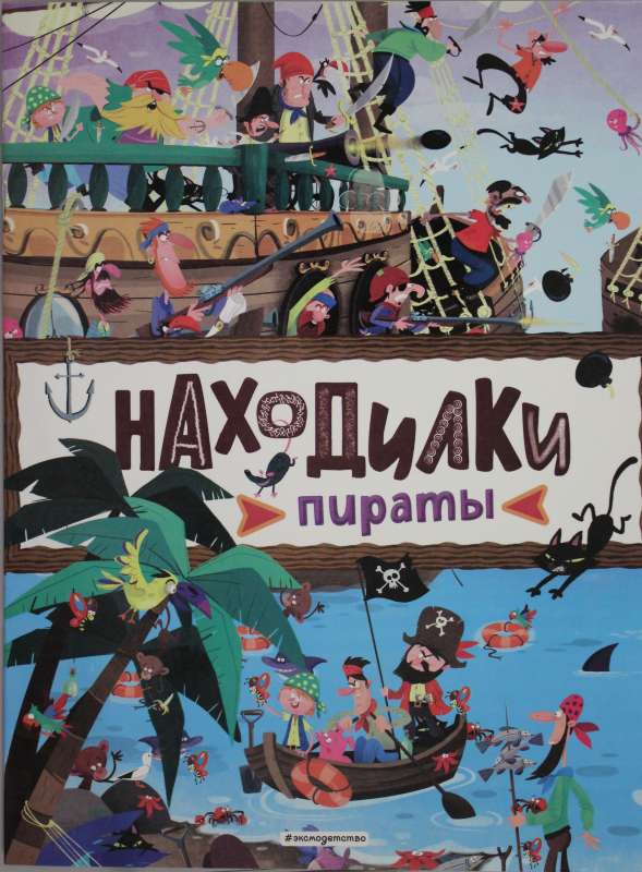Atklājēji. Pirāti