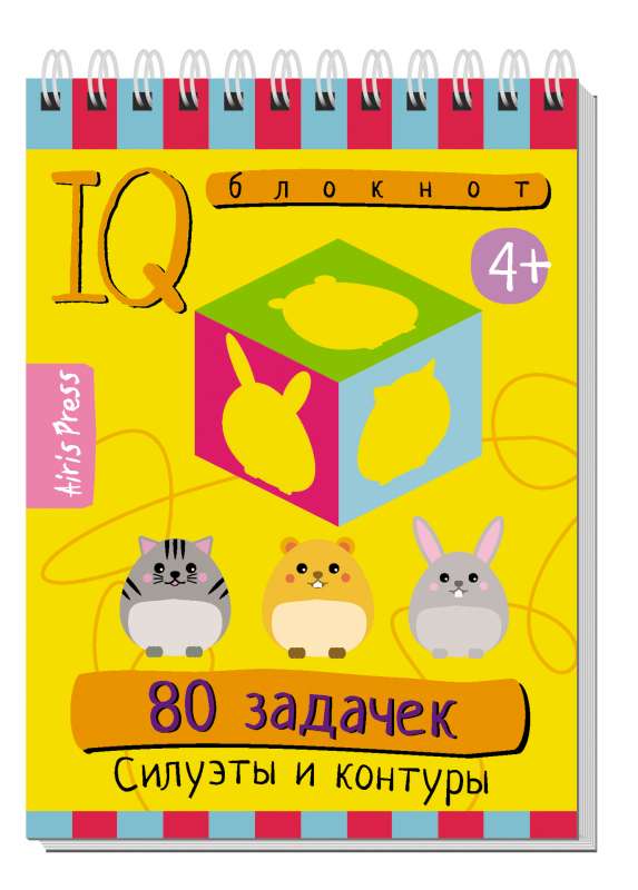 Gudrais blociņš. 80 uzdevumu. Silueti un kontūras 4+