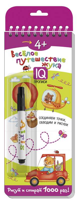 Daudzreizējās rakstīšanas grāmatas ar atsperēm. 4+ Priecīgā vaboles ceļojums. Gatavojam roku rakstīšanai (ar marķieri)