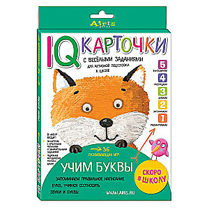 Kartiņas ar jautriem uzdevumiem. Mācām burtus 5+