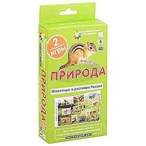  Природа. Животные и растения России