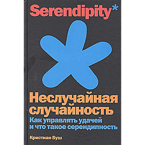 Nesakritā nejaušība: Kā pārvaldīt veiksmi un kas ir serendipity