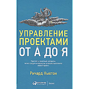 Projektu vadība no A līdz Z
