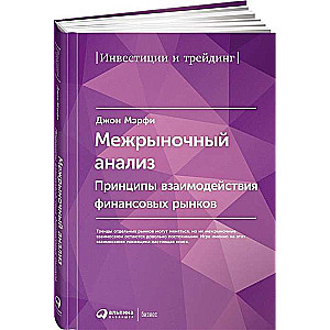 Starp tirgus analīze: Finanšu tirgu mijiedarbības principi