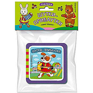 Mini-grāmatas EVA. Lādītes. Joki un izsistie