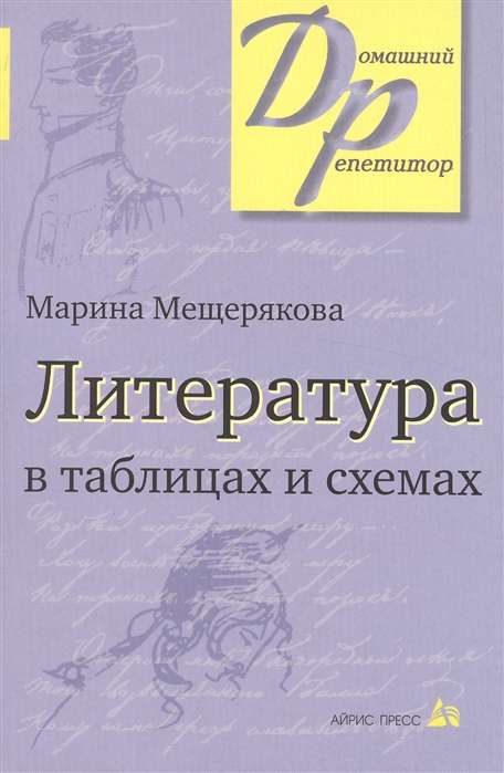 Literatūra tabulās un shēmās.