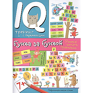 Neiropsiholoģiskās rakstīšanas. Burts pēc burta